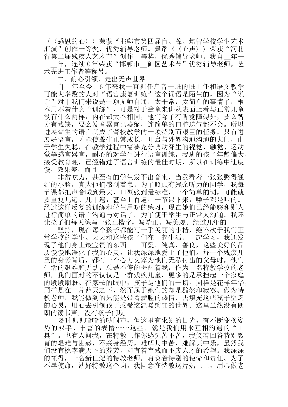 寻找最美教师颁奖典礼个人观后感心得5篇_第2页