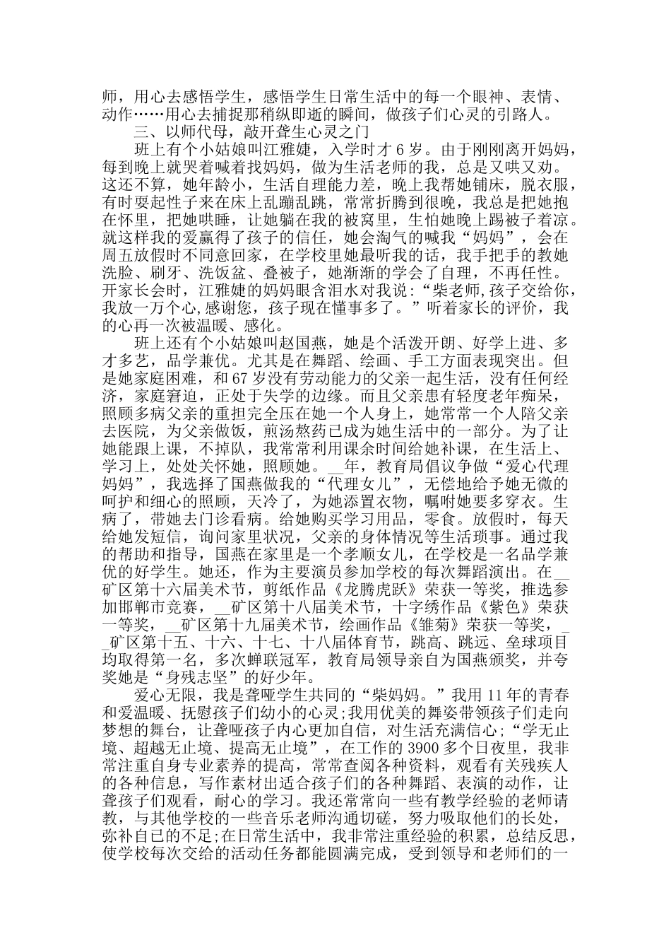 寻找最美教师颁奖典礼个人观后感心得5篇_第3页