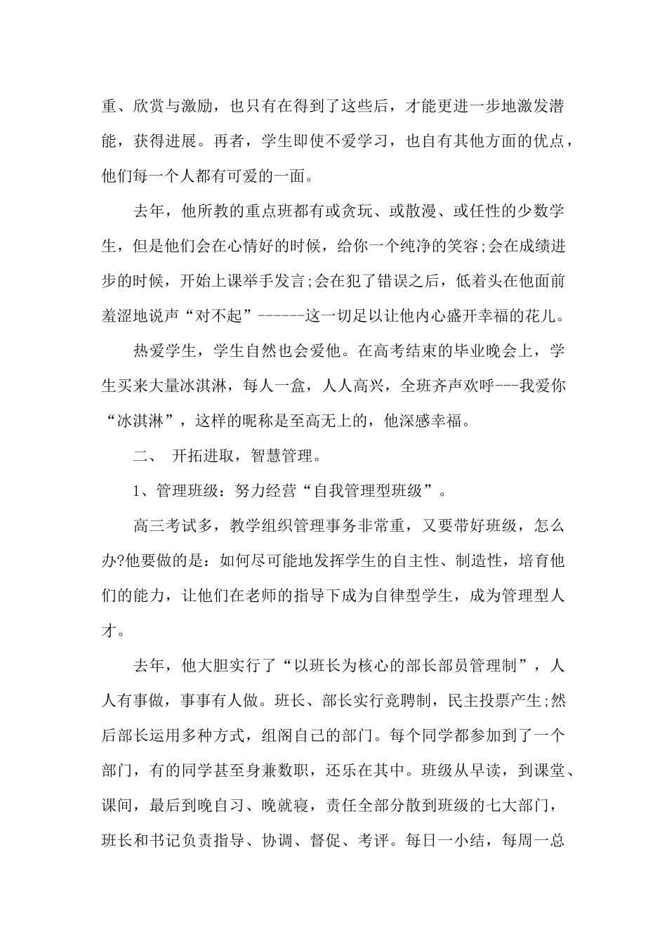 寻找最美教师颁奖典礼观后感2024五篇_第2页