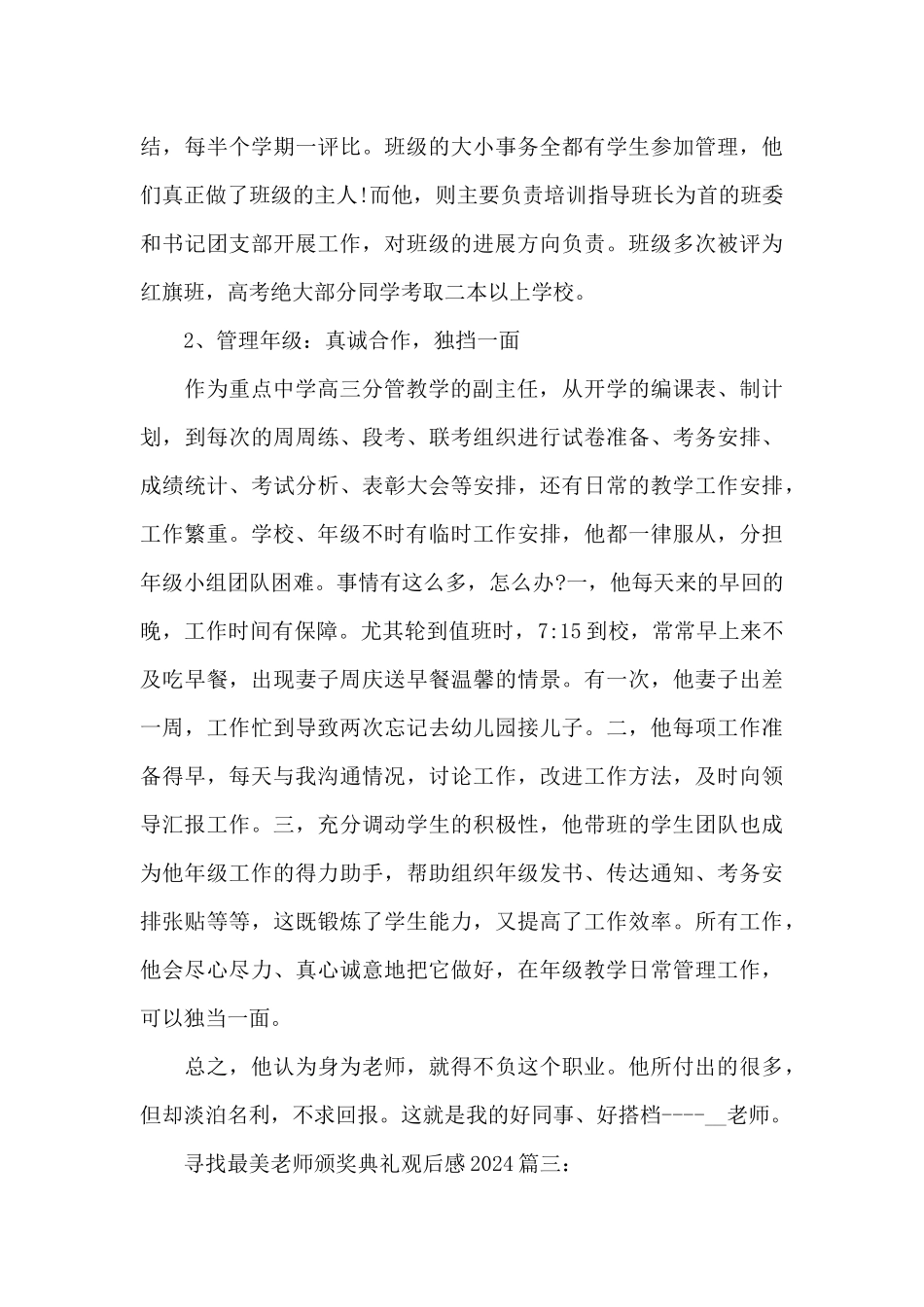 寻找最美教师颁奖典礼观后感2024五篇_第3页