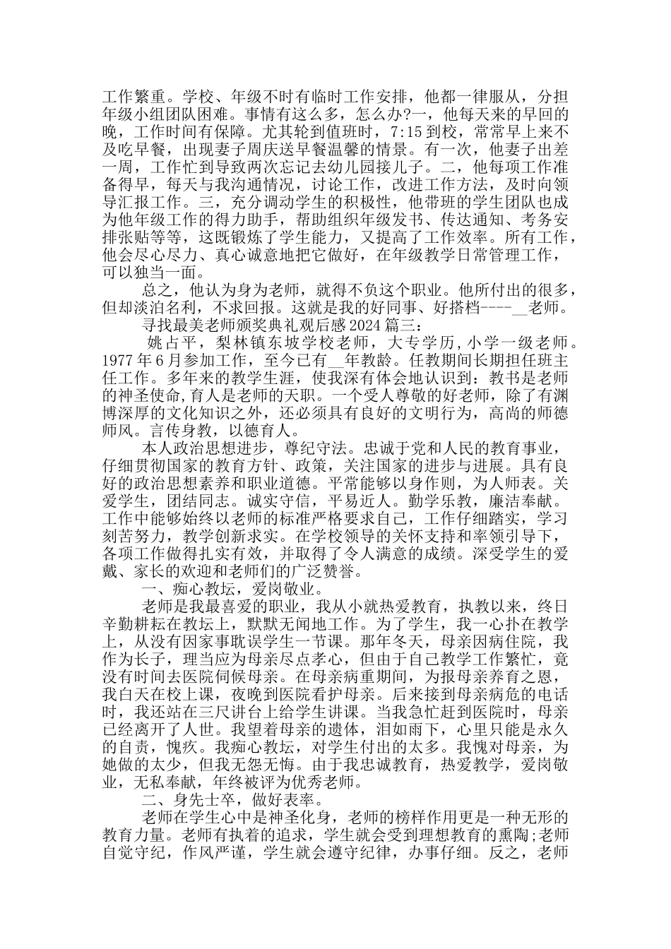 寻找最美教师颁奖典礼观后感2024范文五篇_第3页