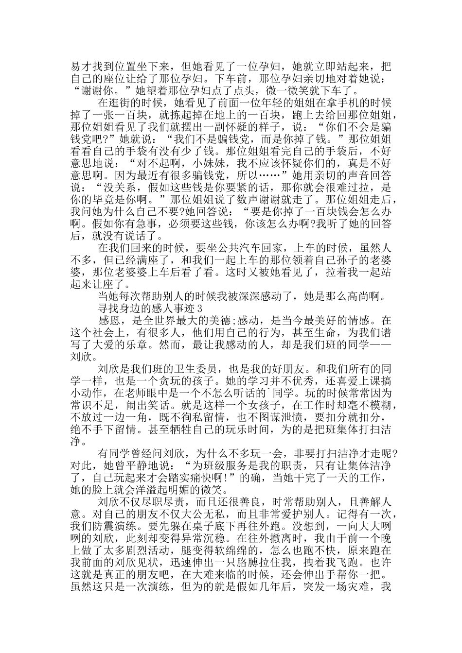 寻找身边的感人事迹800字精选_第2页