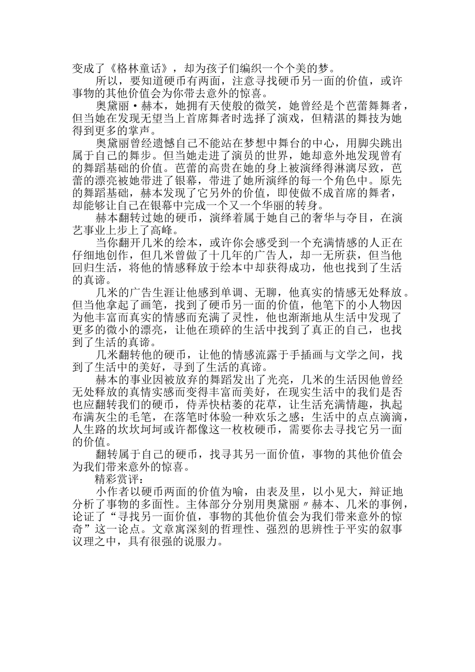 寻找硬币另一面的价值作文_第2页