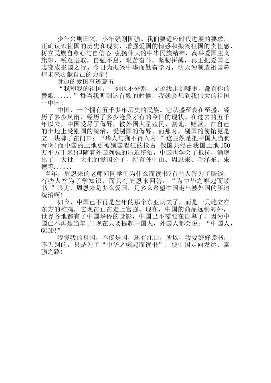 寻找身边的爱国事迹600字_第3页