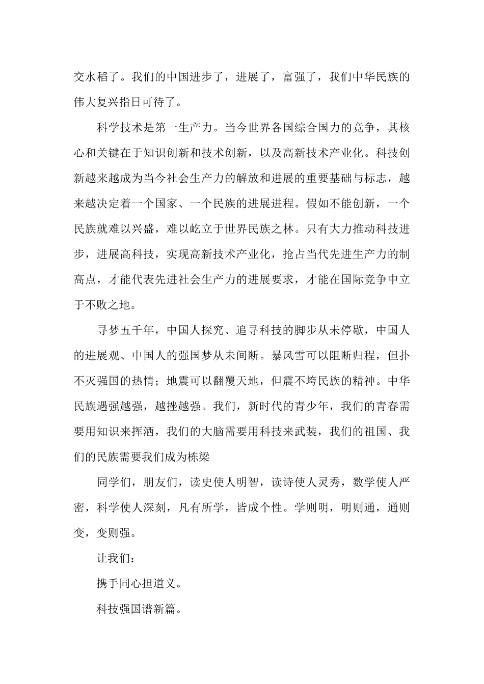 寻梦五千年的小学演讲稿_第2页