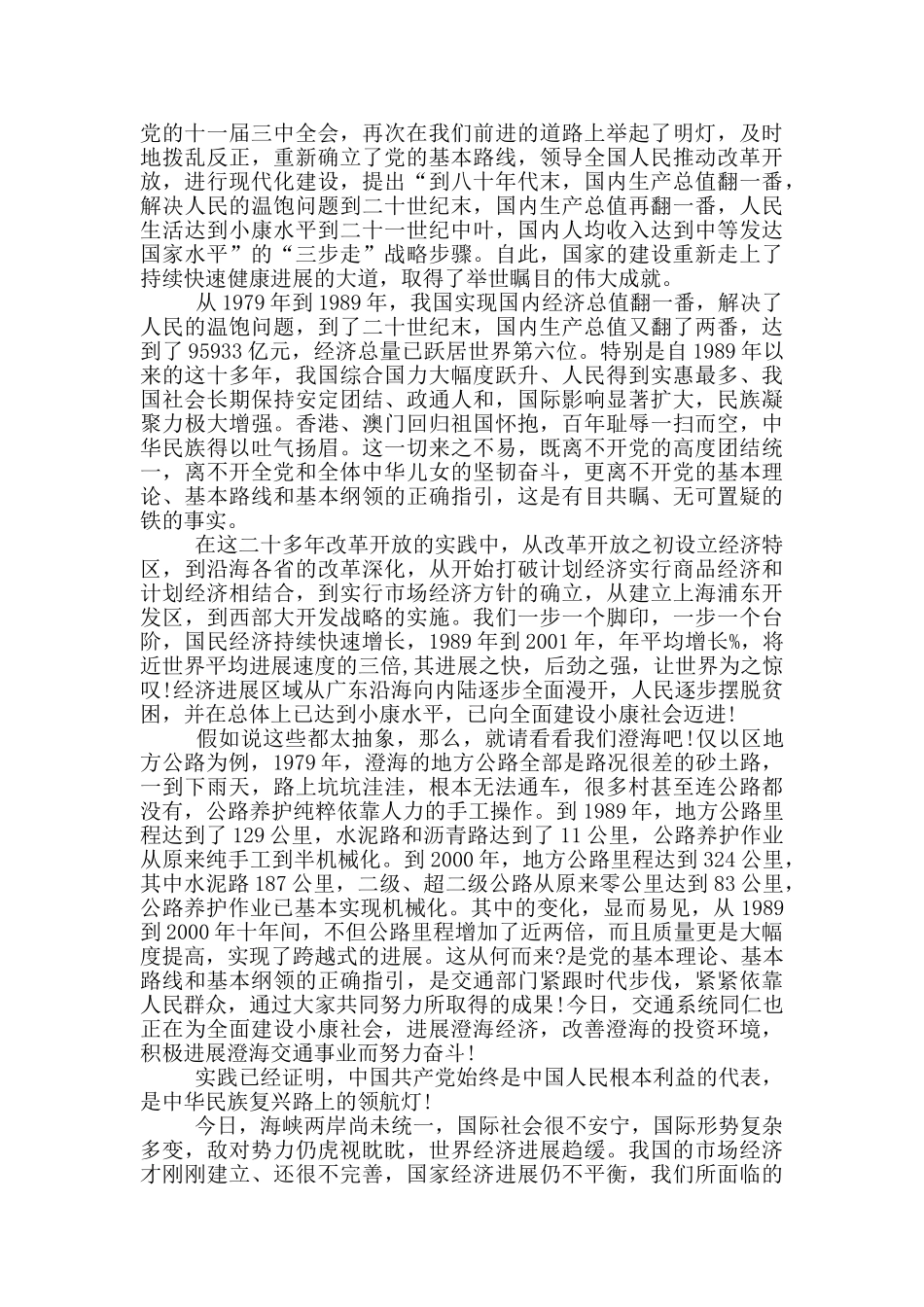 寻找青春记忆献礼建党百年心得体会_第3页