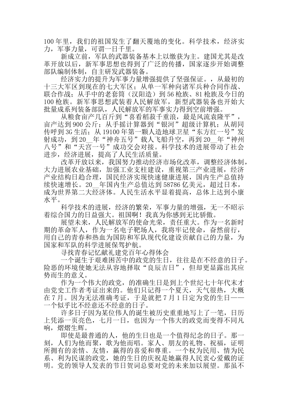 寻找青春记忆献礼建党百年心得体会三篇_第2页