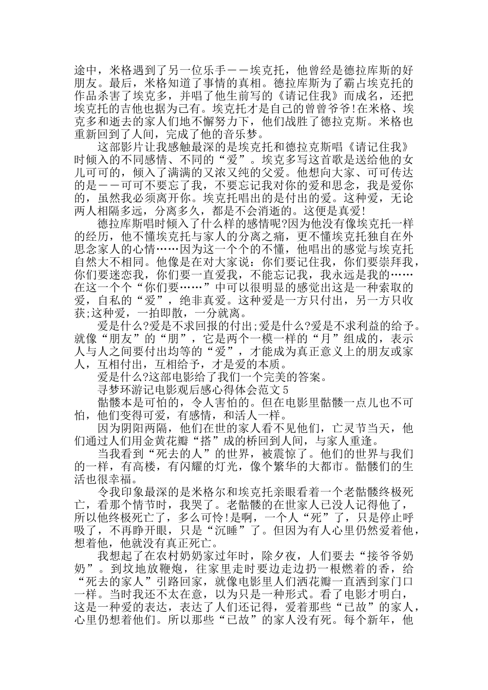寻梦环游记电影观后感心得体会范文400字_第3页