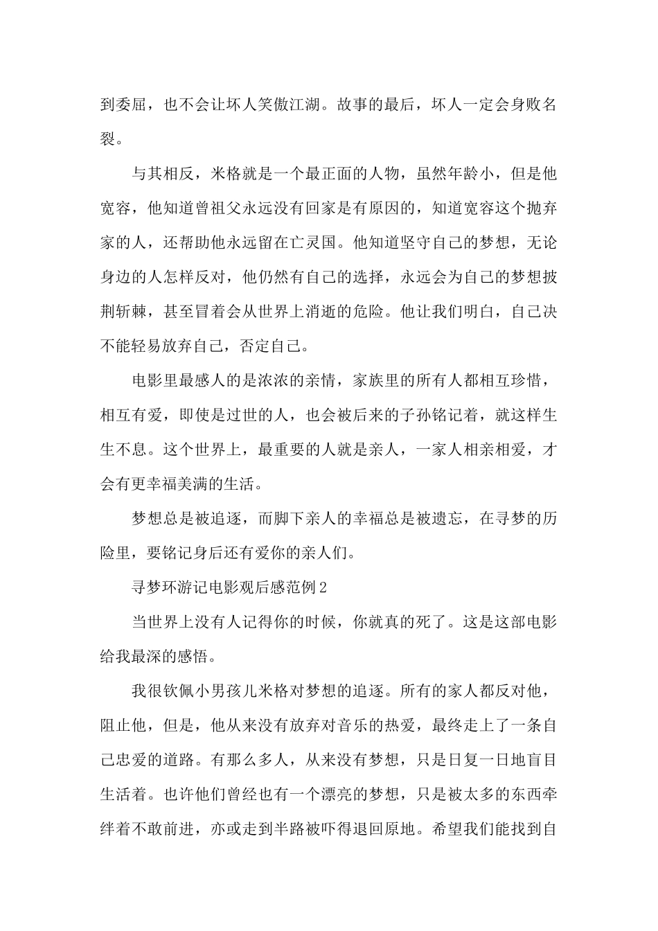 寻梦环游记电影观后感范例五篇_第2页