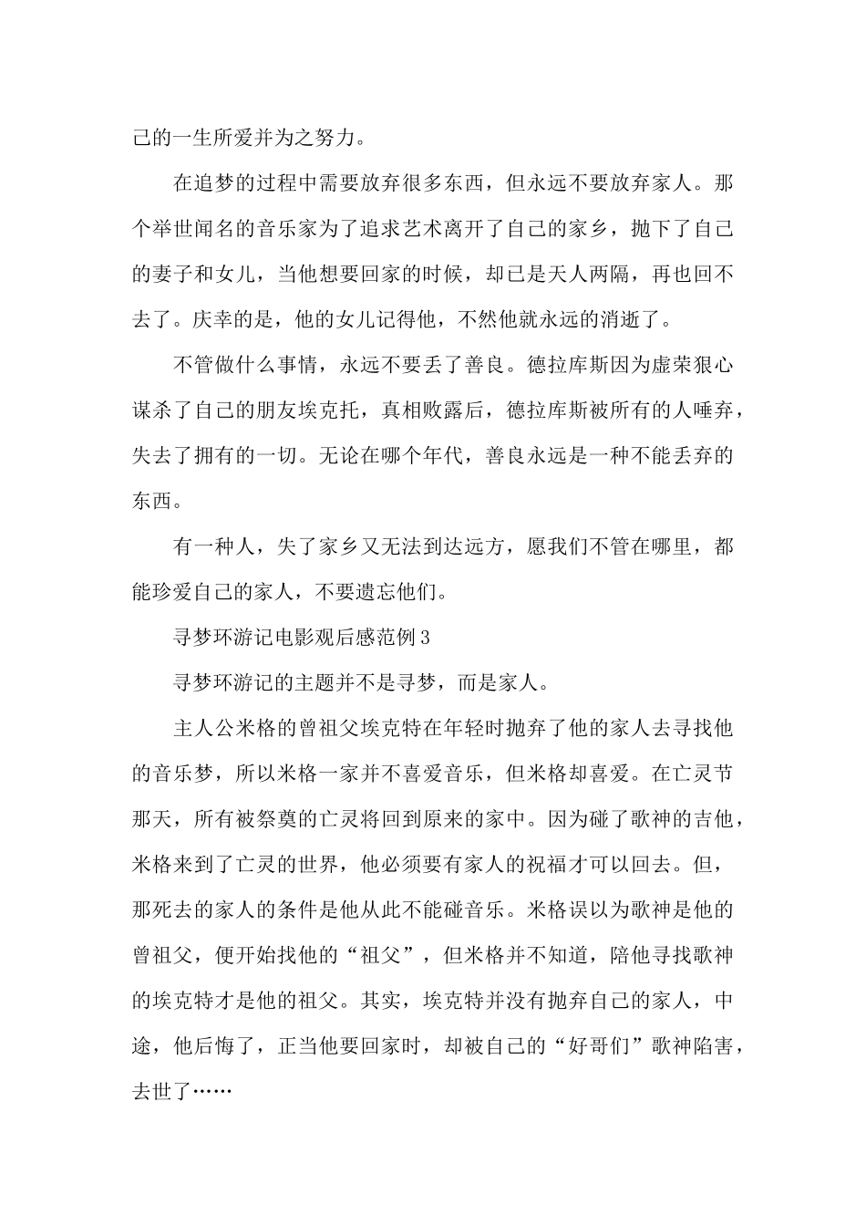 寻梦环游记电影观后感范例五篇_第3页