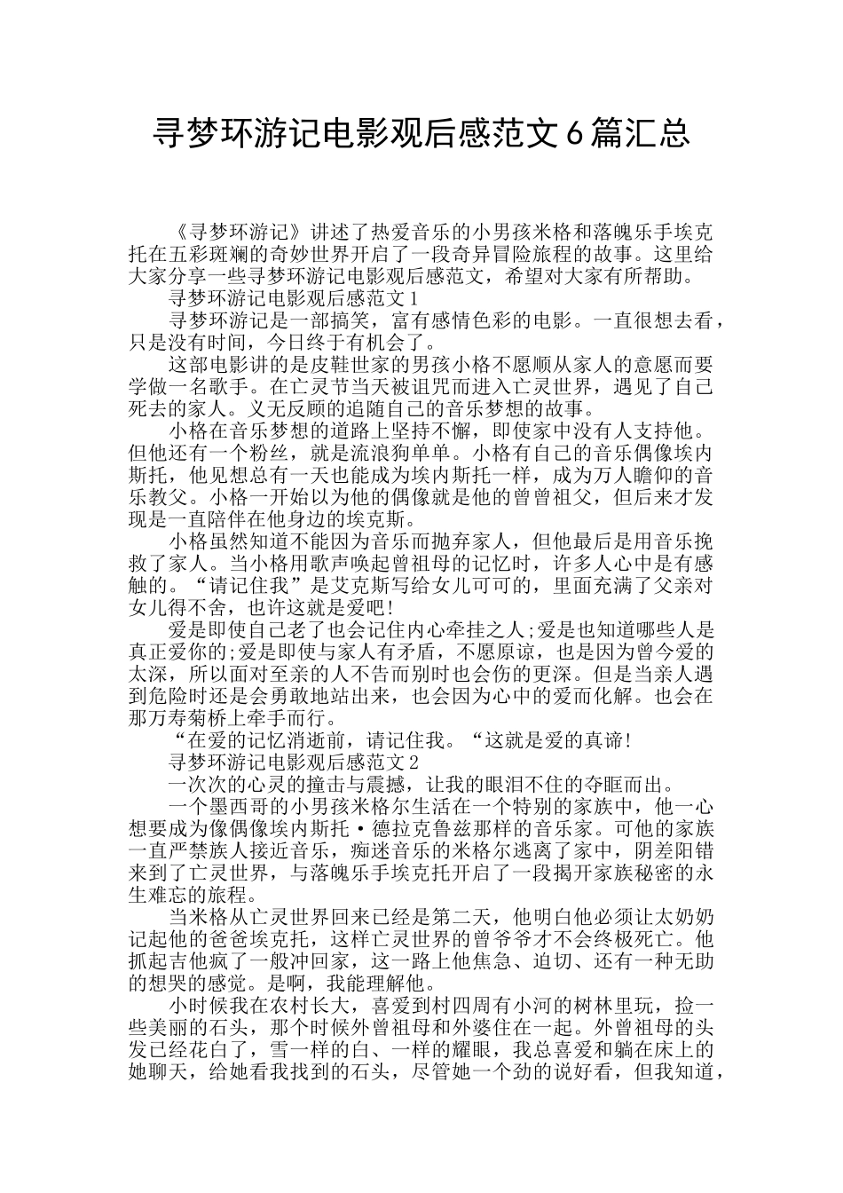 寻梦环游记电影观后感范文6篇汇总_第1页