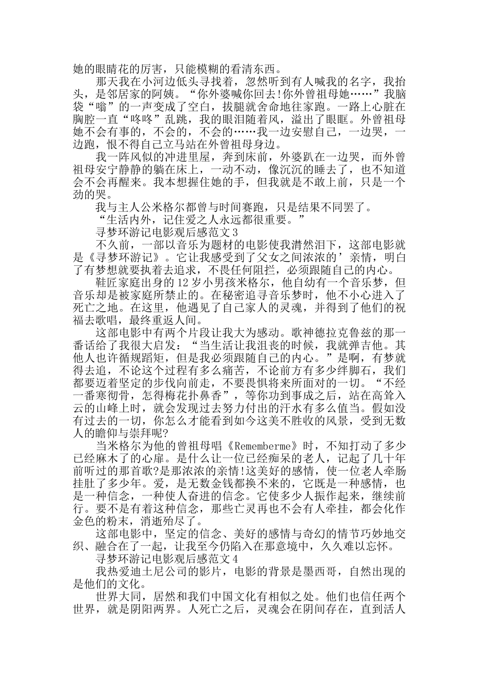 寻梦环游记电影观后感范文6篇汇总_第2页