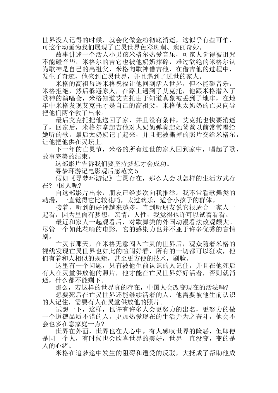 寻梦环游记电影观后感范文6篇汇总_第3页