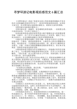 寻梦环游记电影观后感范文6篇汇总