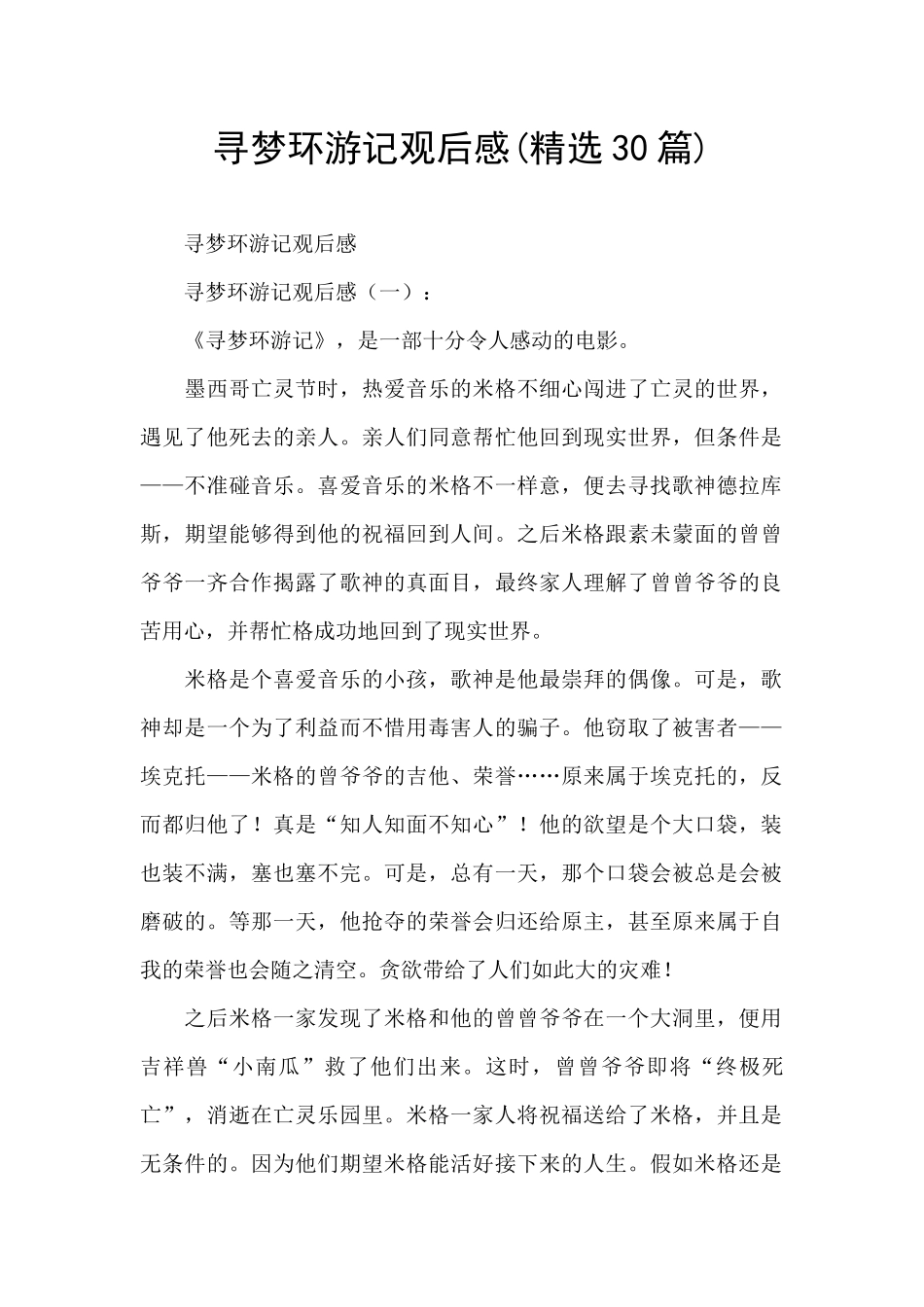 寻梦环游记观后感_第1页