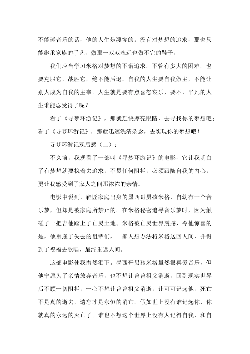 寻梦环游记观后感_第2页