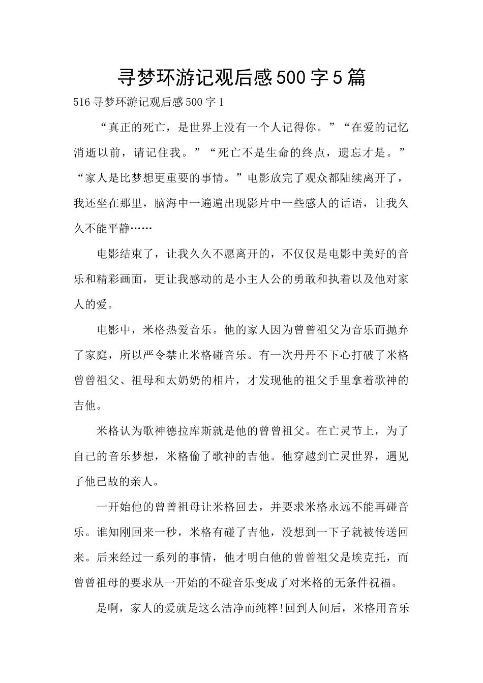 寻梦环游记观后感500字5篇_第1页