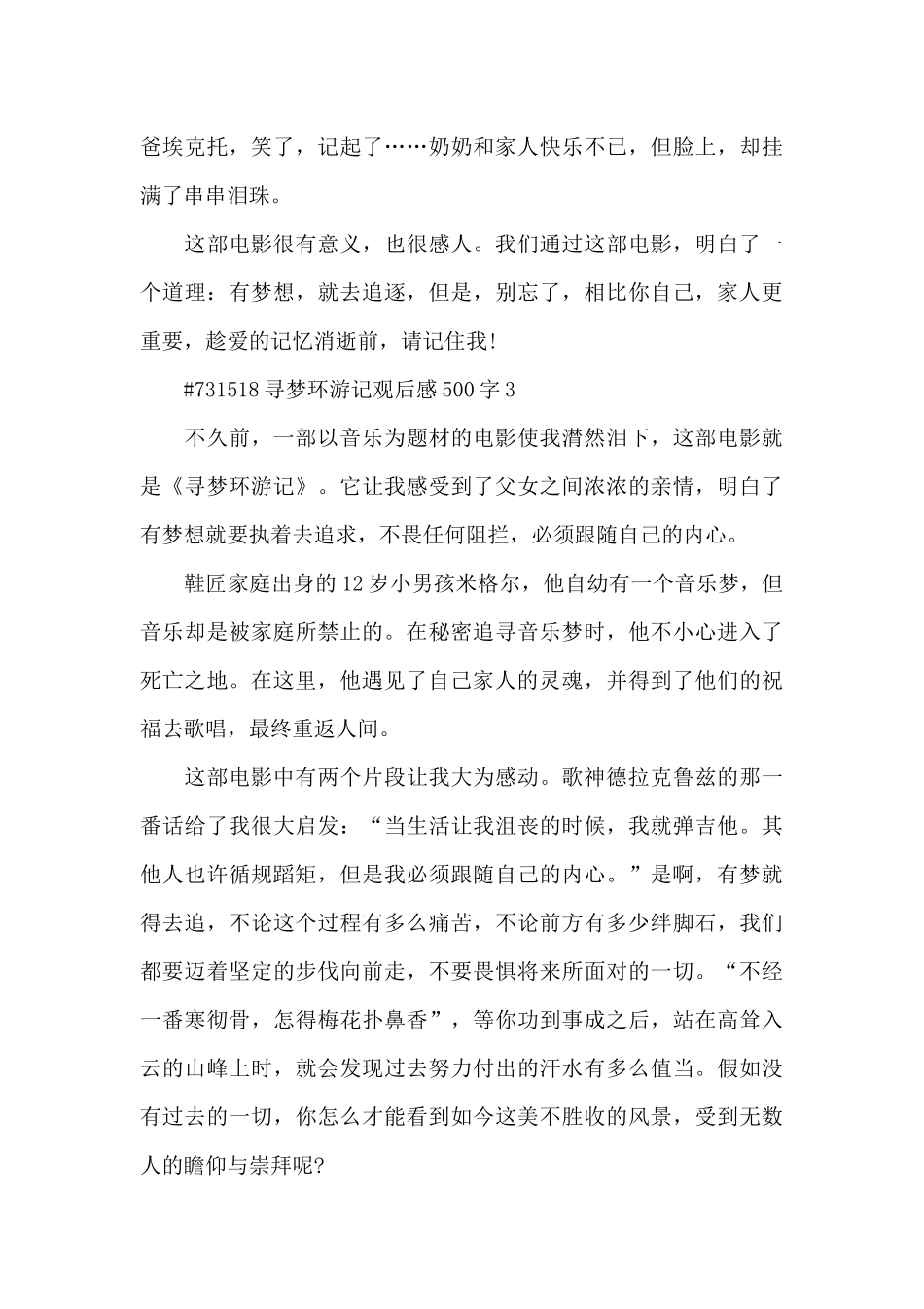 寻梦环游记观后感500字5篇_第3页