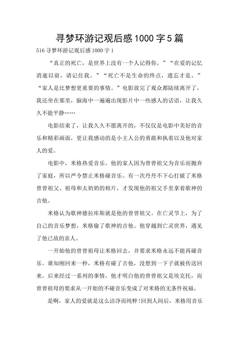 寻梦环游记观后感1000字5篇_第1页