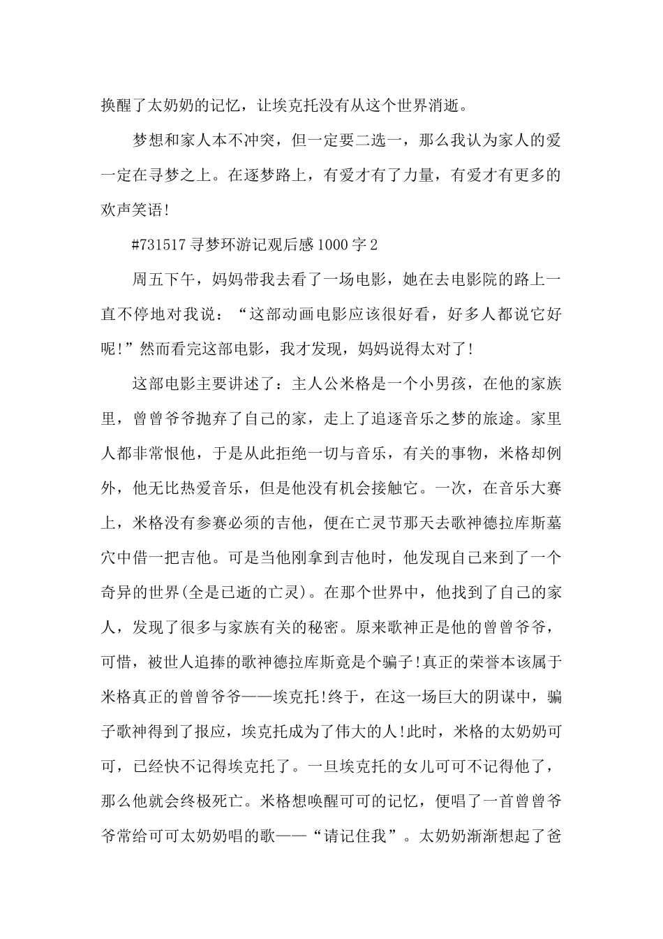 寻梦环游记观后感1000字5篇_第2页