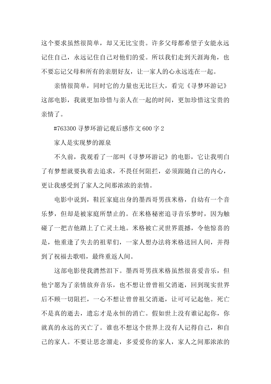 寻梦环游记观后感作文600字5篇_第2页
