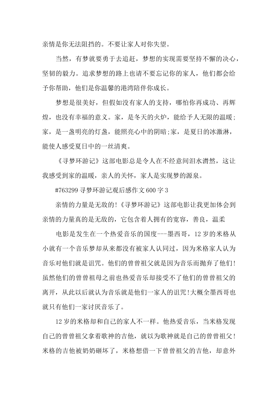 寻梦环游记观后感作文600字5篇_第3页