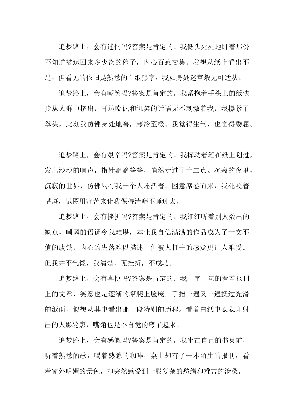寻梦路上初三作文范文5篇_第3页