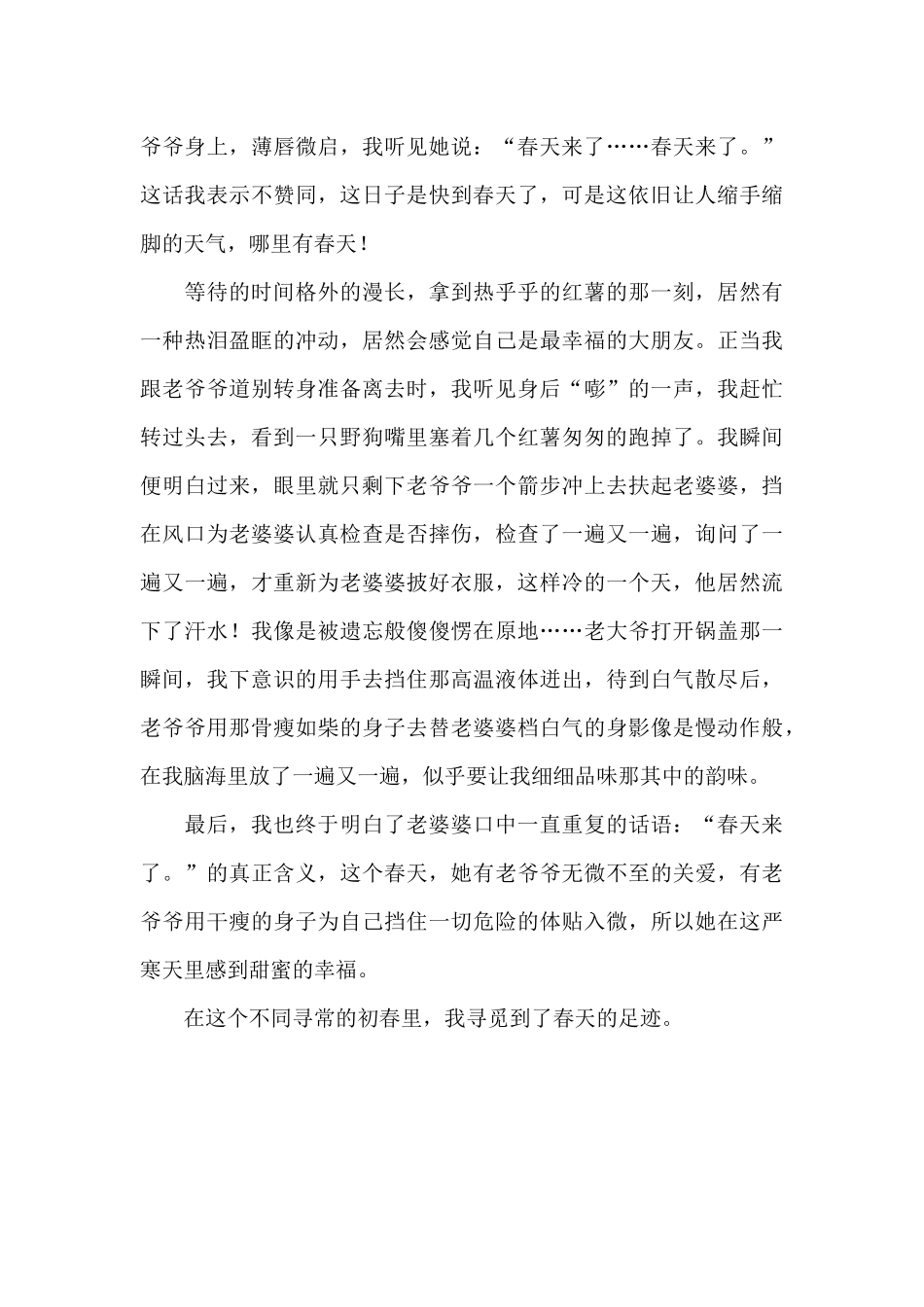 寻觅春天的踪迹-春天来了作文1200字_第2页