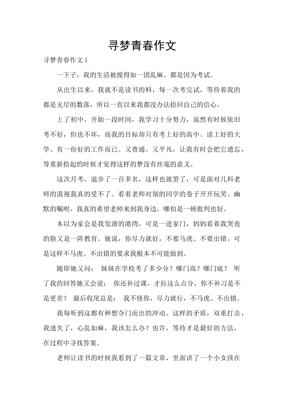 寻梦青春作文_第1页