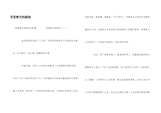 寻觅春天的踪迹
