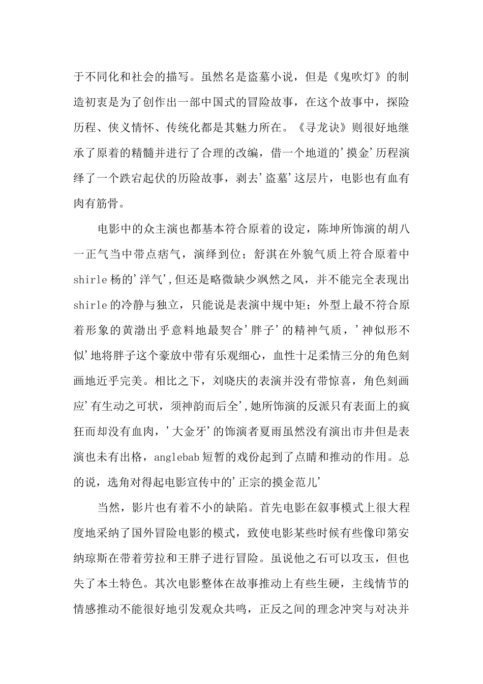 寻龙诀观后感_第2页