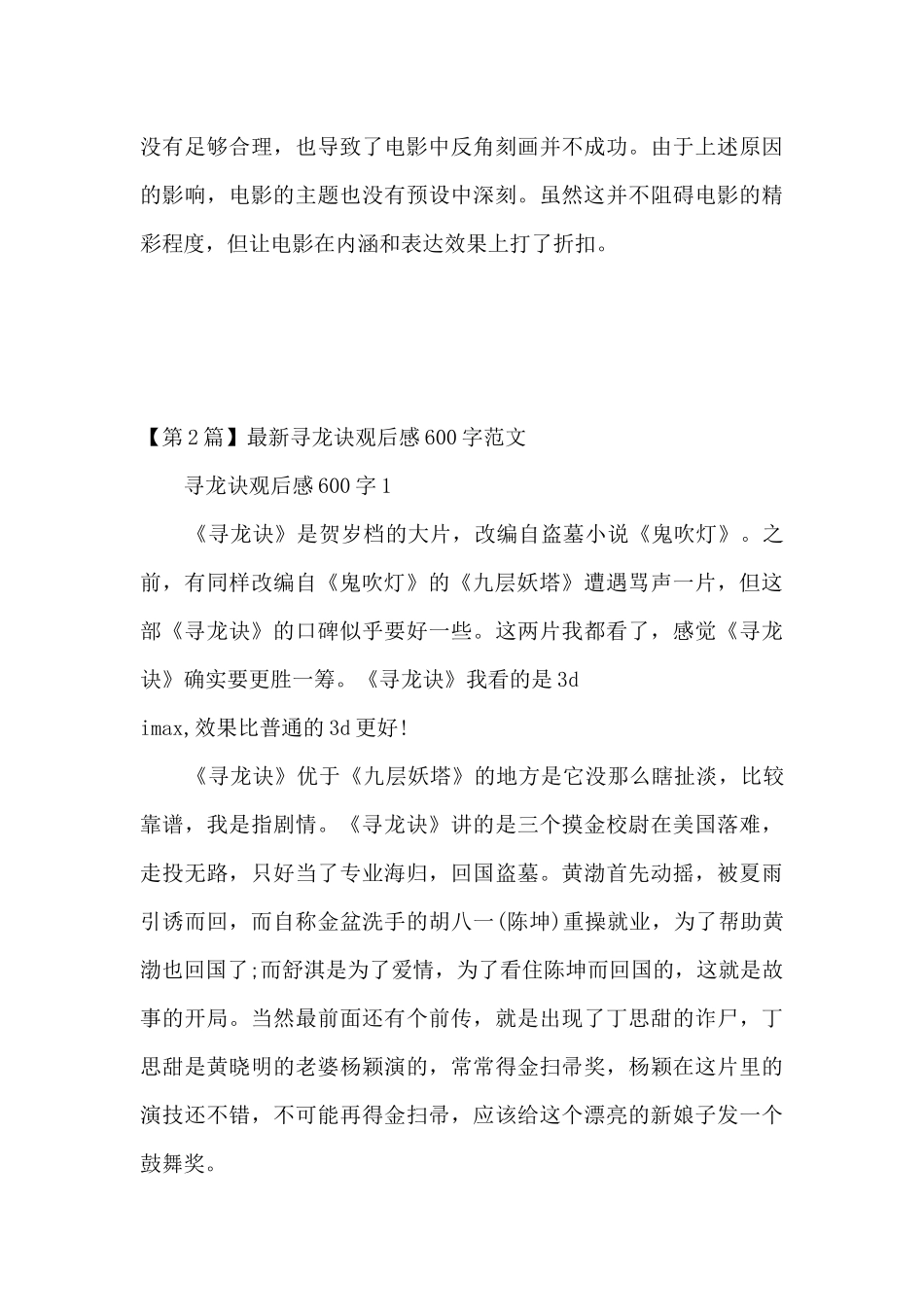 寻龙诀观后感_第3页