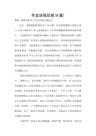 寻龙诀观后感