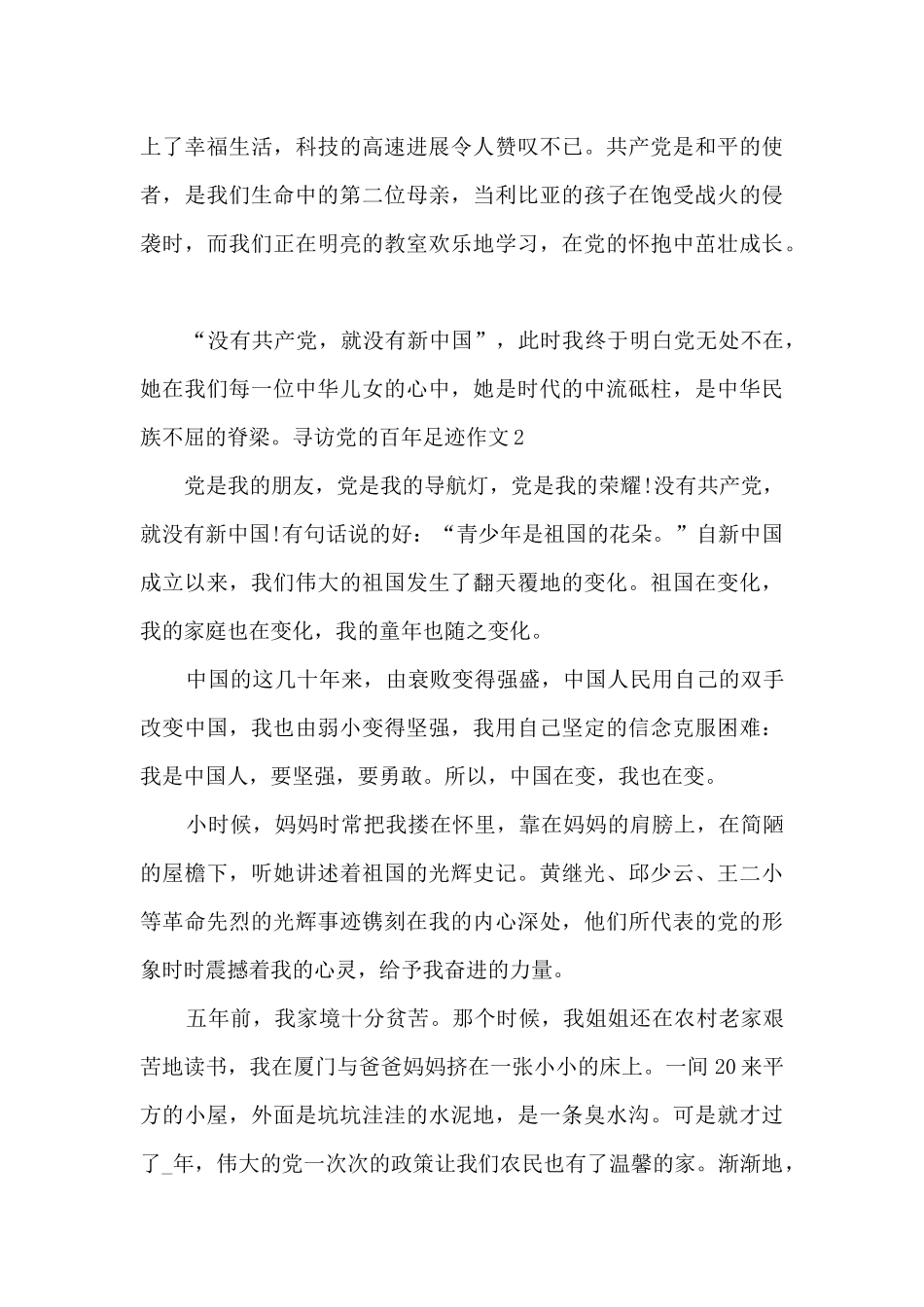 寻访党的百年足迹作文_第2页
