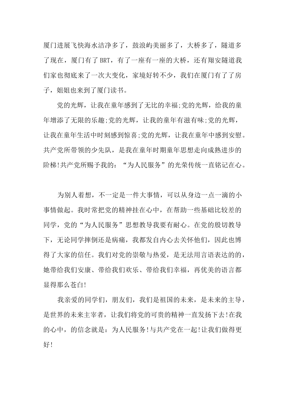 寻访党的百年足迹作文_第3页
