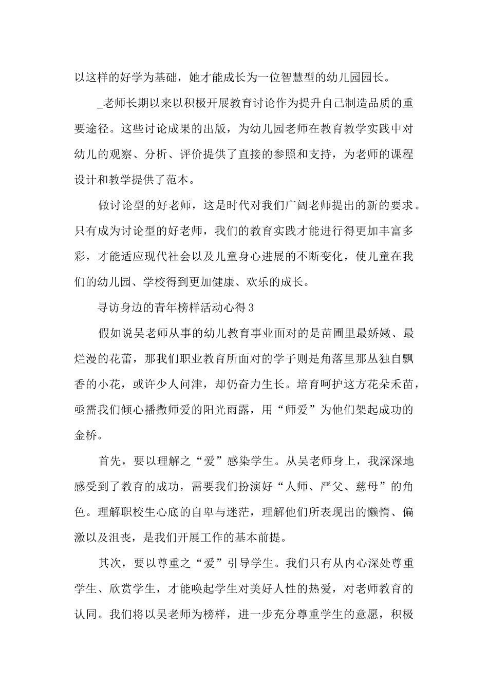 寻访身边的青年榜样活动心得范文5篇_第3页