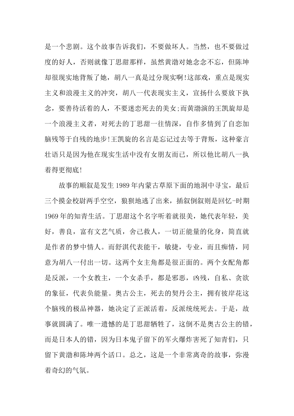 寻龙诀精彩人物观后感范例五篇_第2页