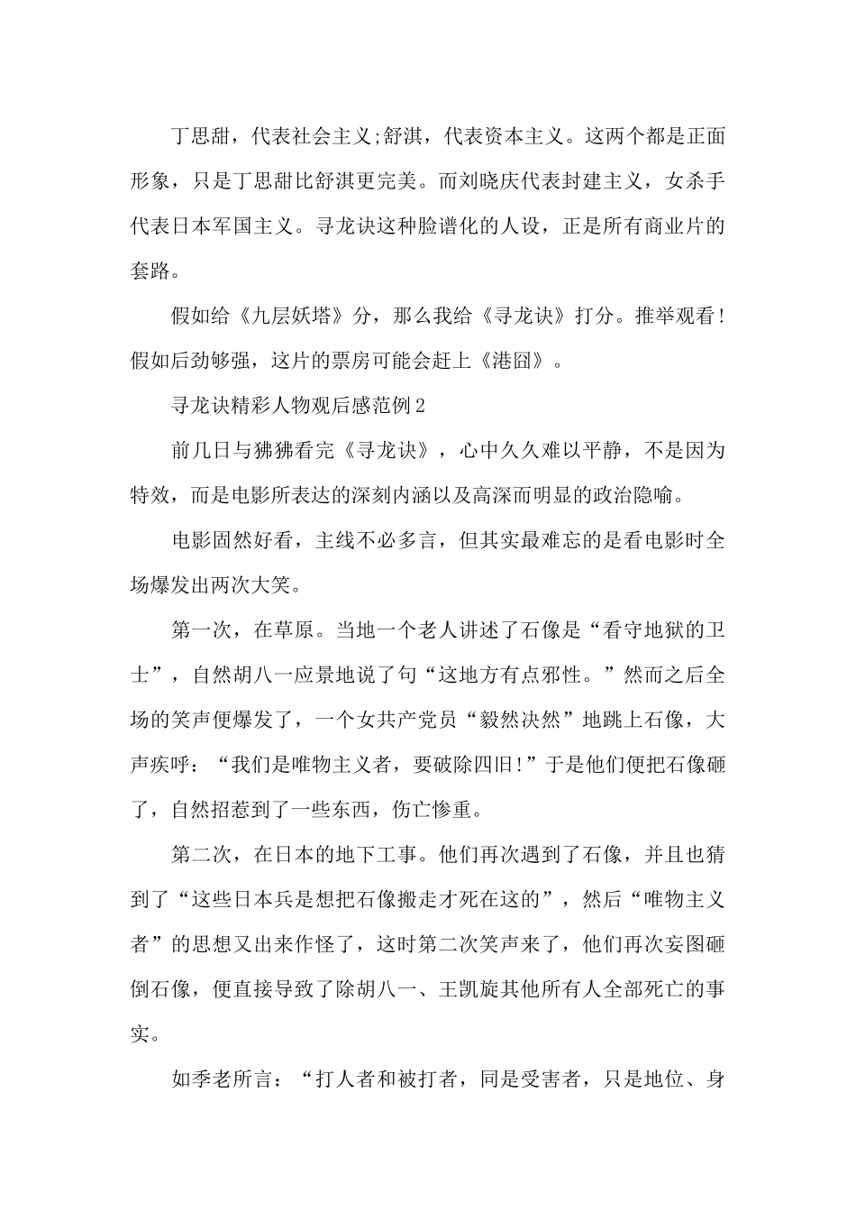 寻龙诀精彩人物观后感范例五篇_第3页