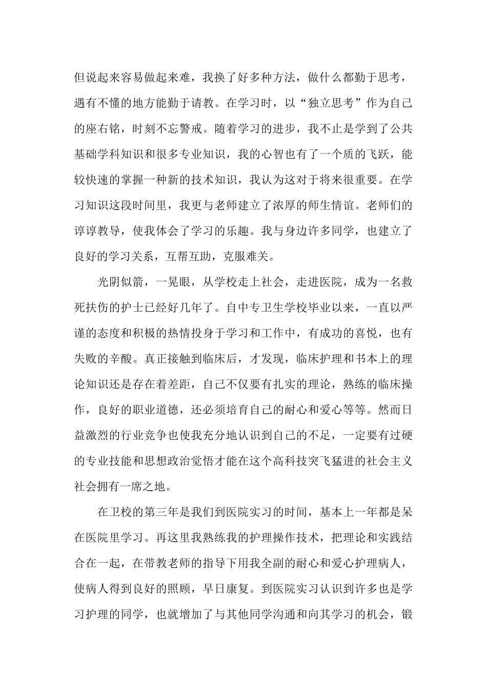 导医护士工作总结范文_第2页