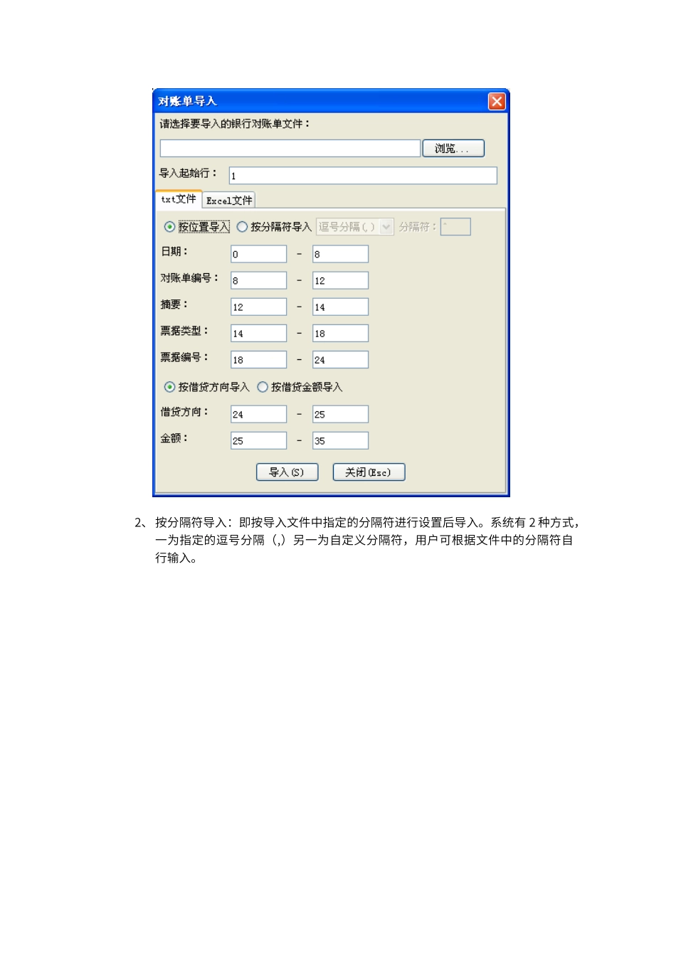 导入银行对账单格式说明_第2页