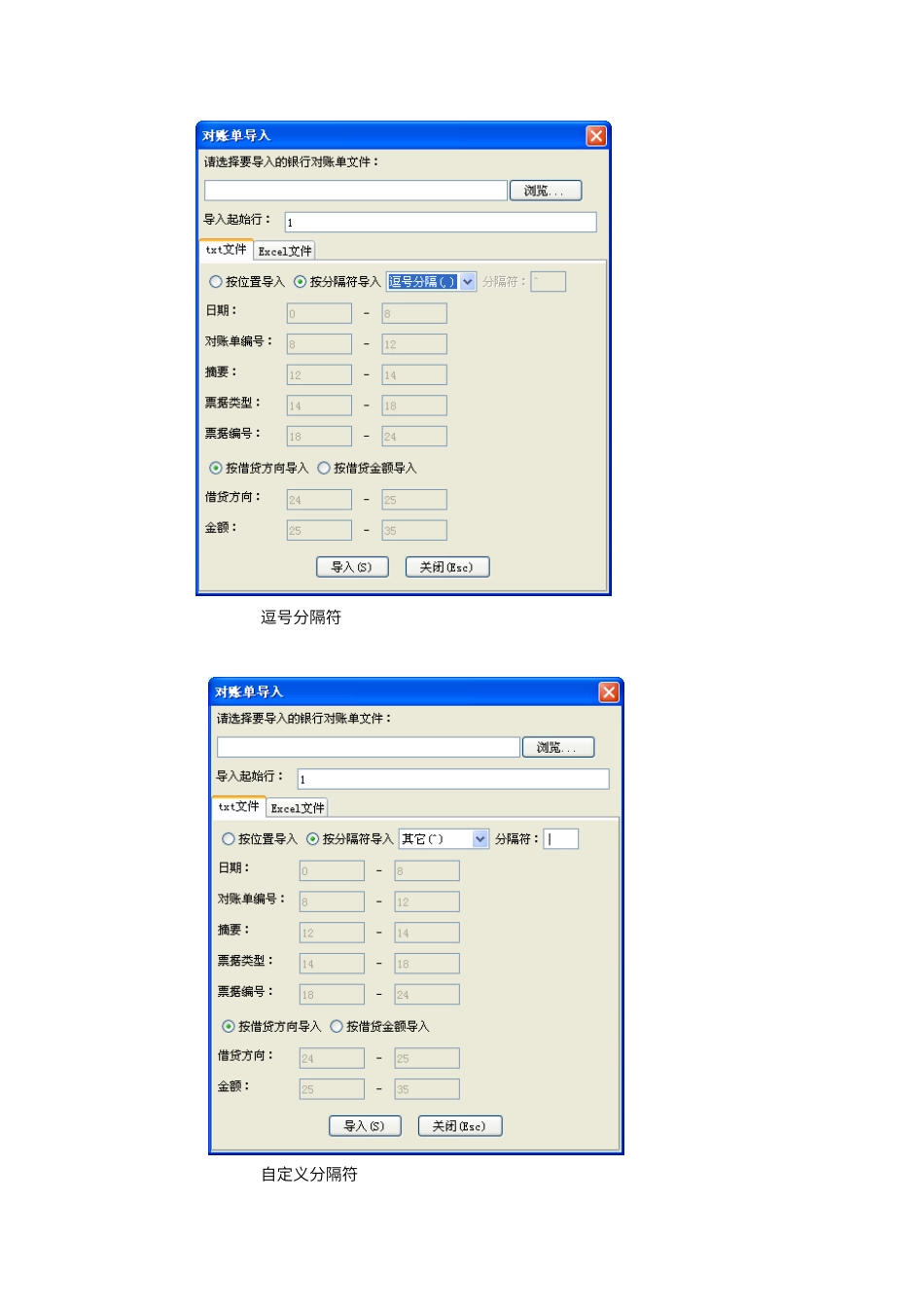导入银行对账单格式说明_第3页