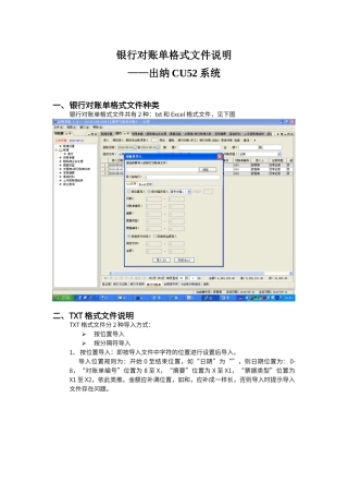 导入银行对账单格式说明