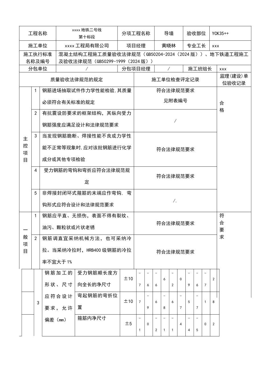 导墙检验批报验表填写范例_第2页