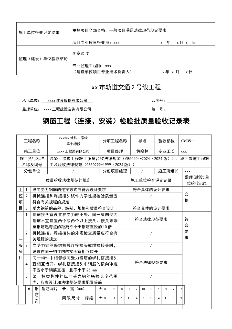 导墙检验批报验表填写范例_第3页