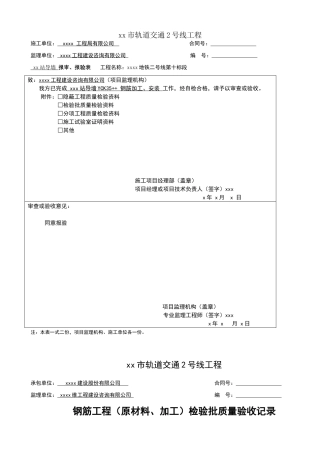 导墙检验批报验表填写范例