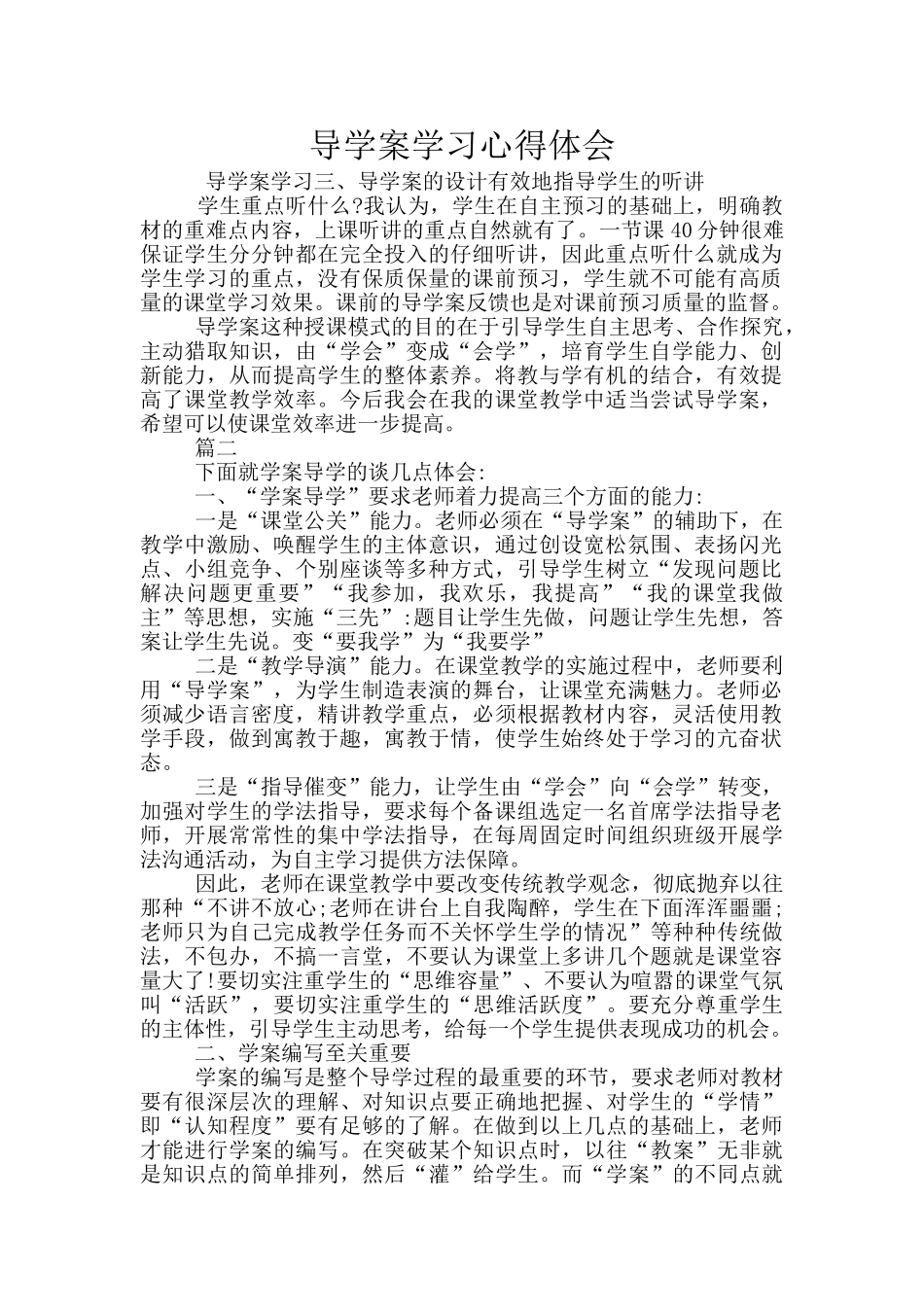导学案学习心得体会_第1页