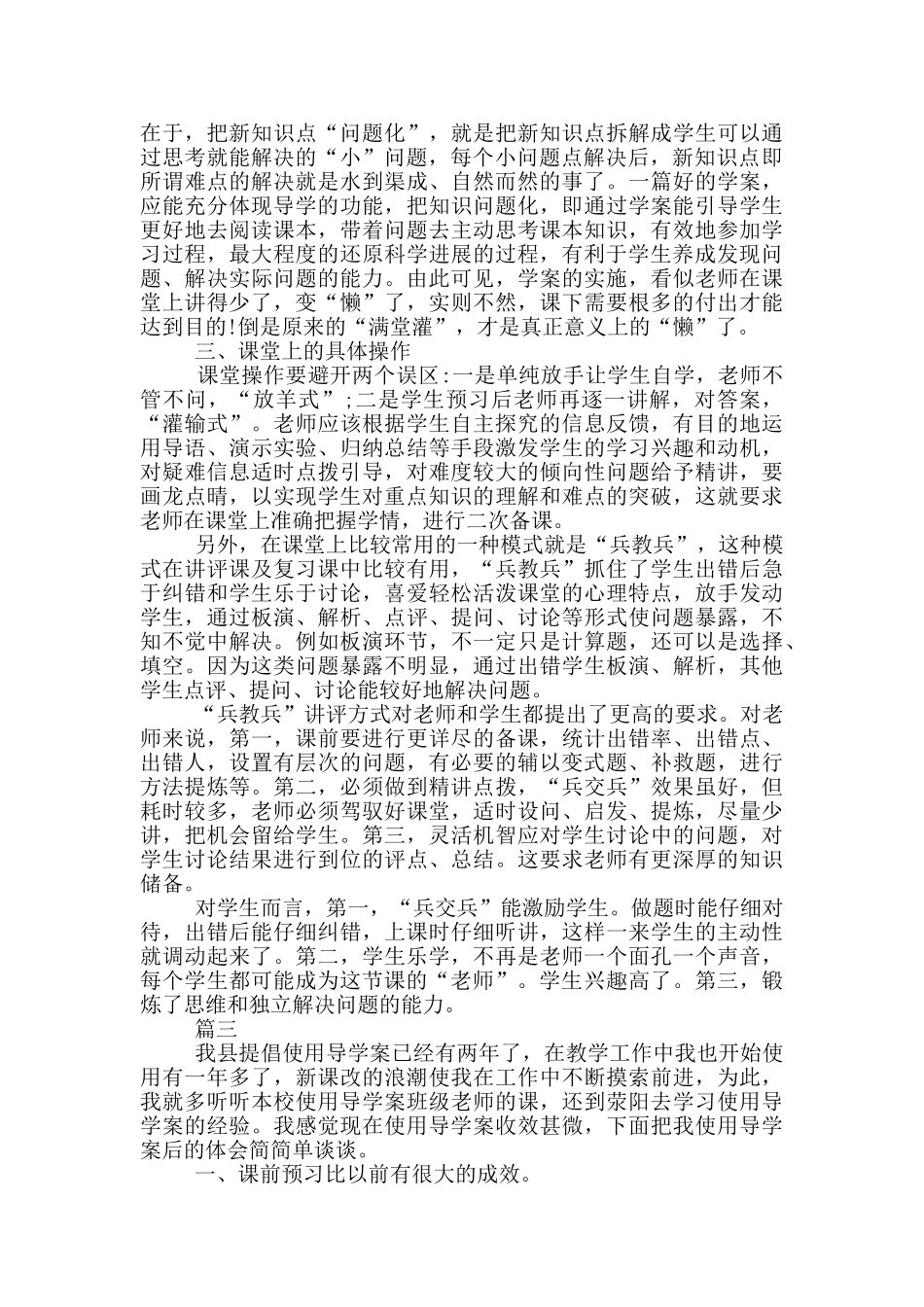 导学案学习心得体会_第2页