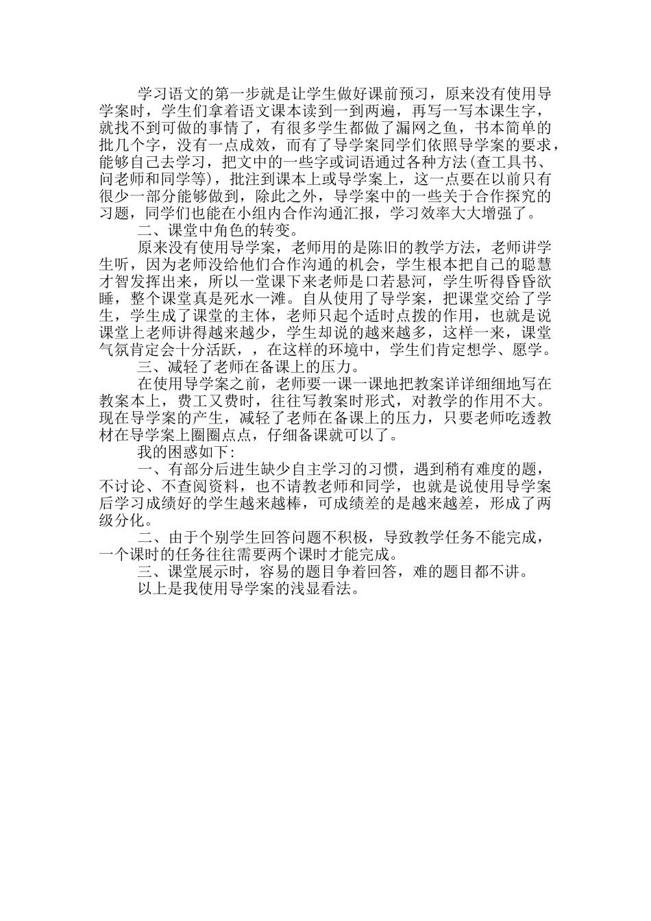 导学案学习心得体会_第3页