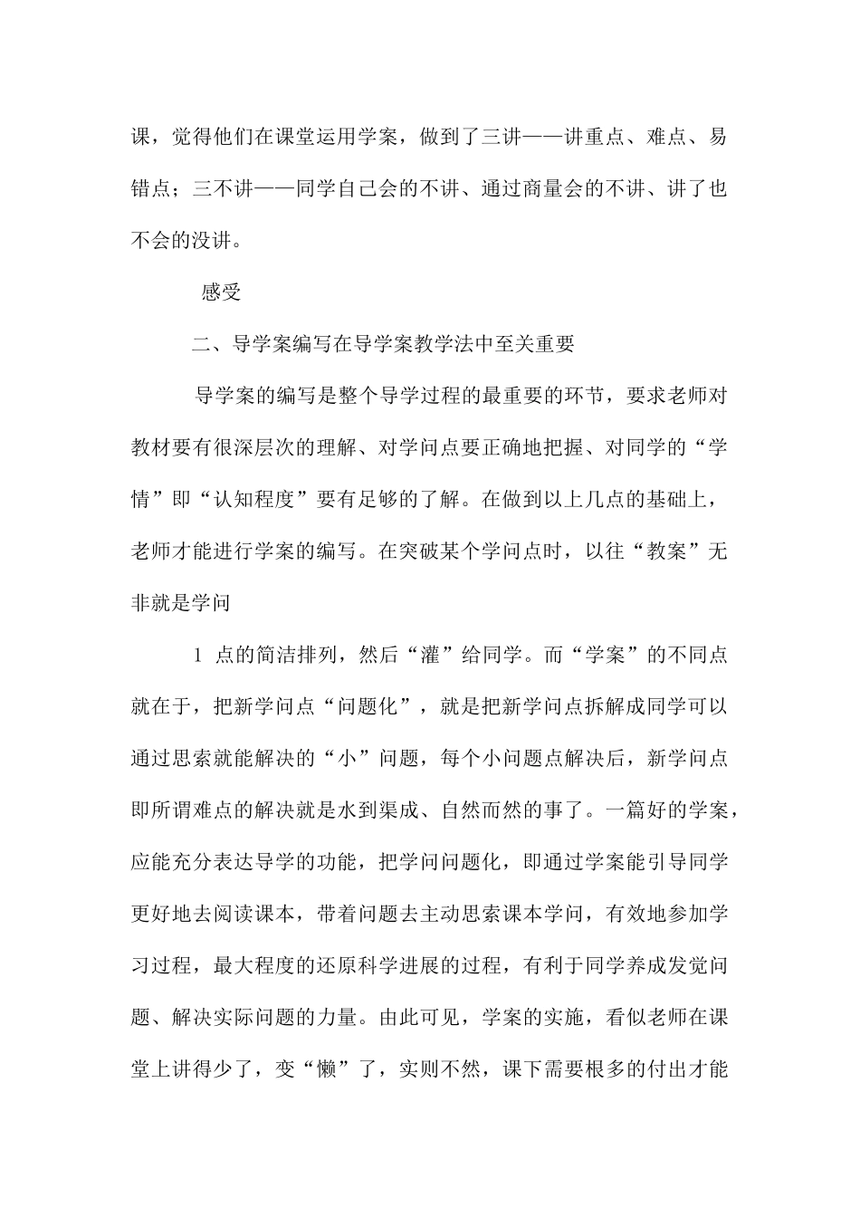 导学案教学的心得体会_第2页