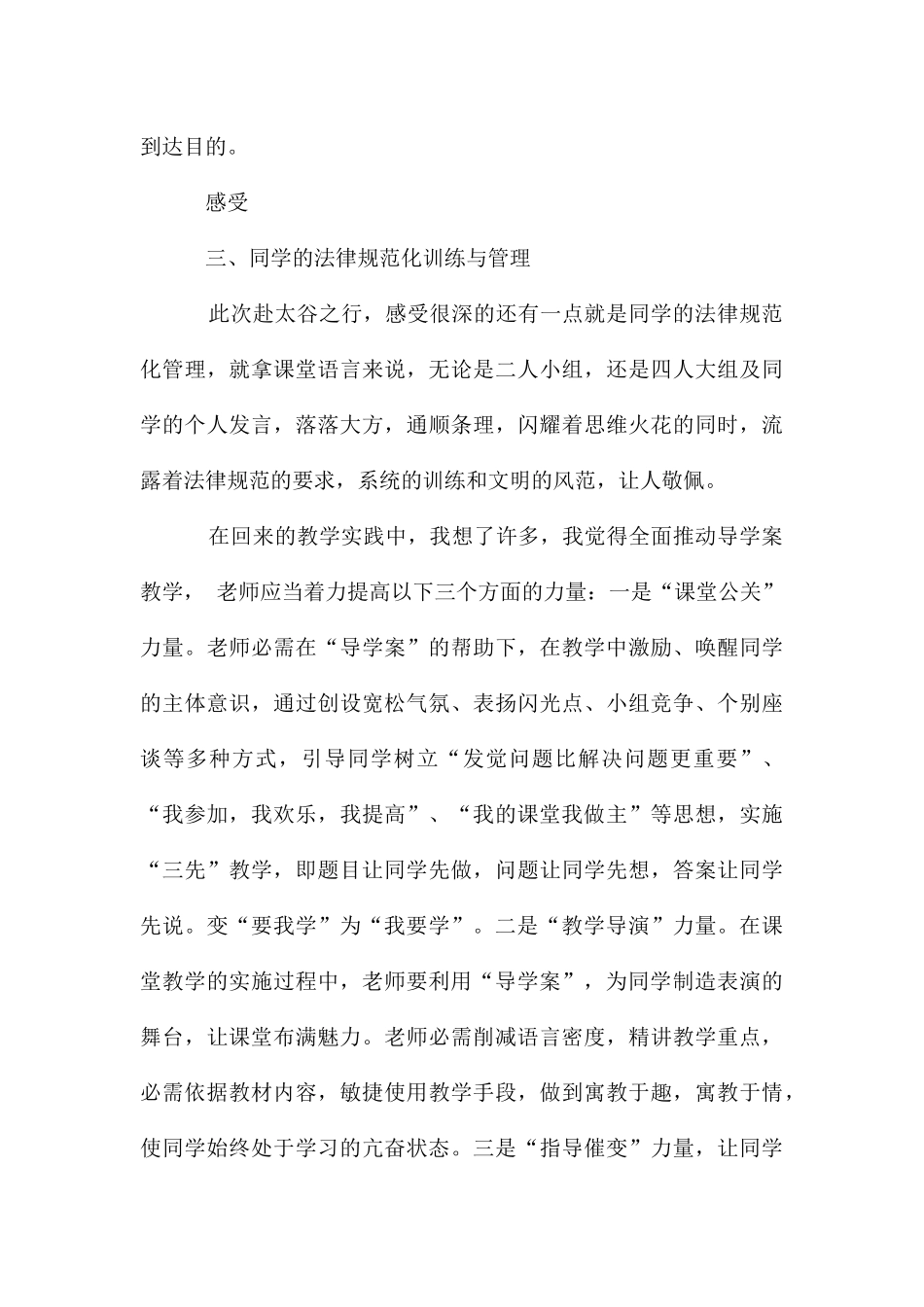 导学案教学的心得体会_第3页